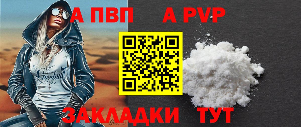 Alpha-PVP  как найти   Вход с VPN  Всеволожск  A-PVP кристаллы  Alfa_PVP крисы CK 