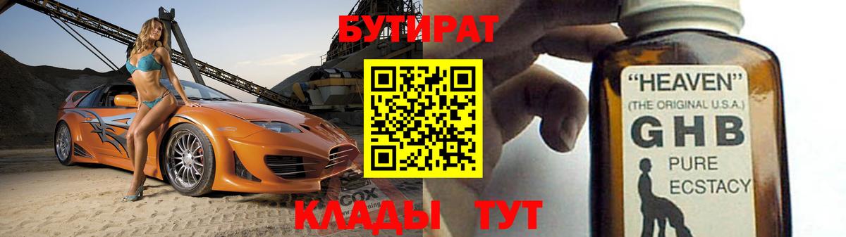 Бутират оксибутират  Вход с VPN  Всеволожск 
