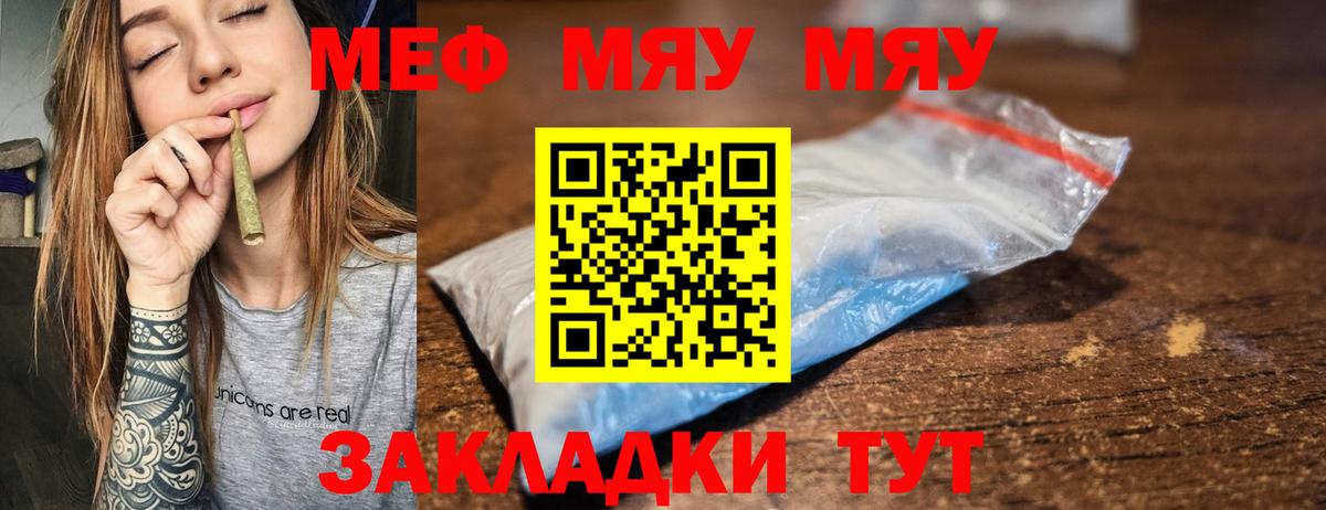 МЯУ-МЯУ 4 MMC  Меф кристаллы  Вход с VPN  МЯУ-МЯУ  Всеволожск 